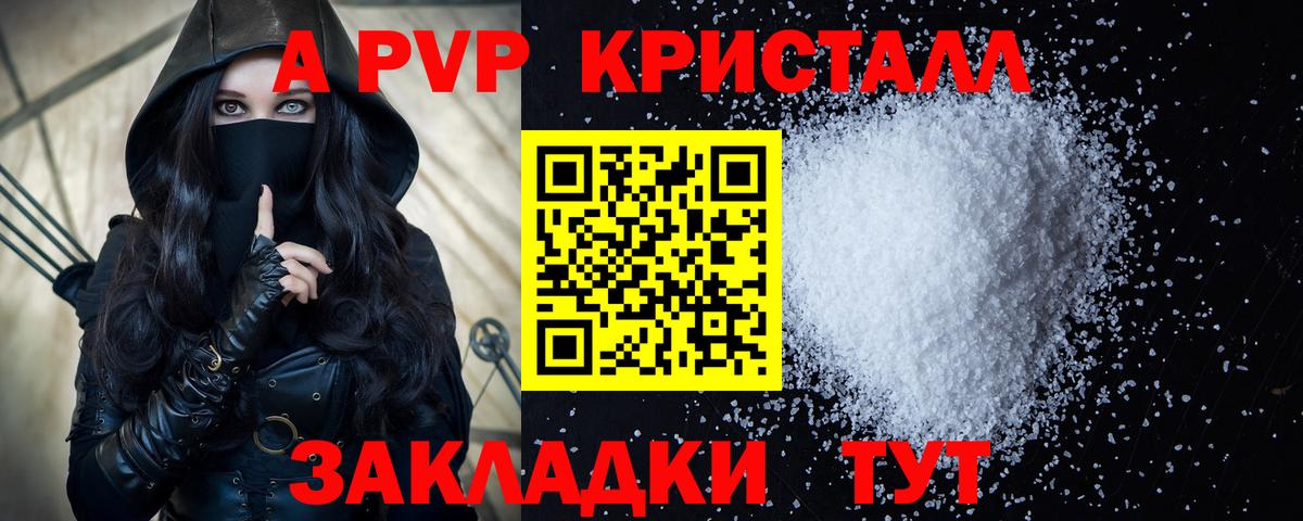Альфа ПВП Crystall  Alfa_PVP  A PVP кристаллы  Тверь  закладки  Вход с VPN 