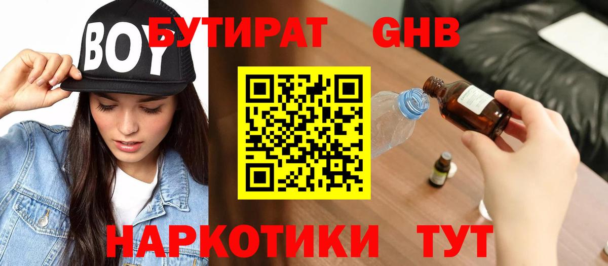 БУТИРАТ буратино Тверь
