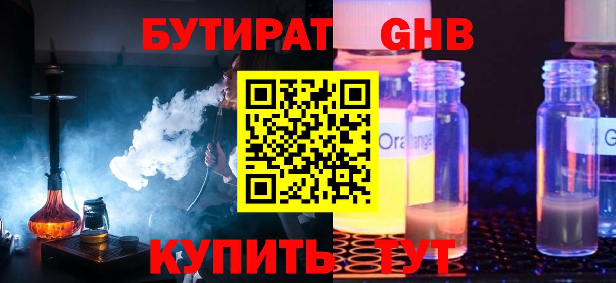 Бутират  Бутират 99%  Вход с VPN  Тверь 