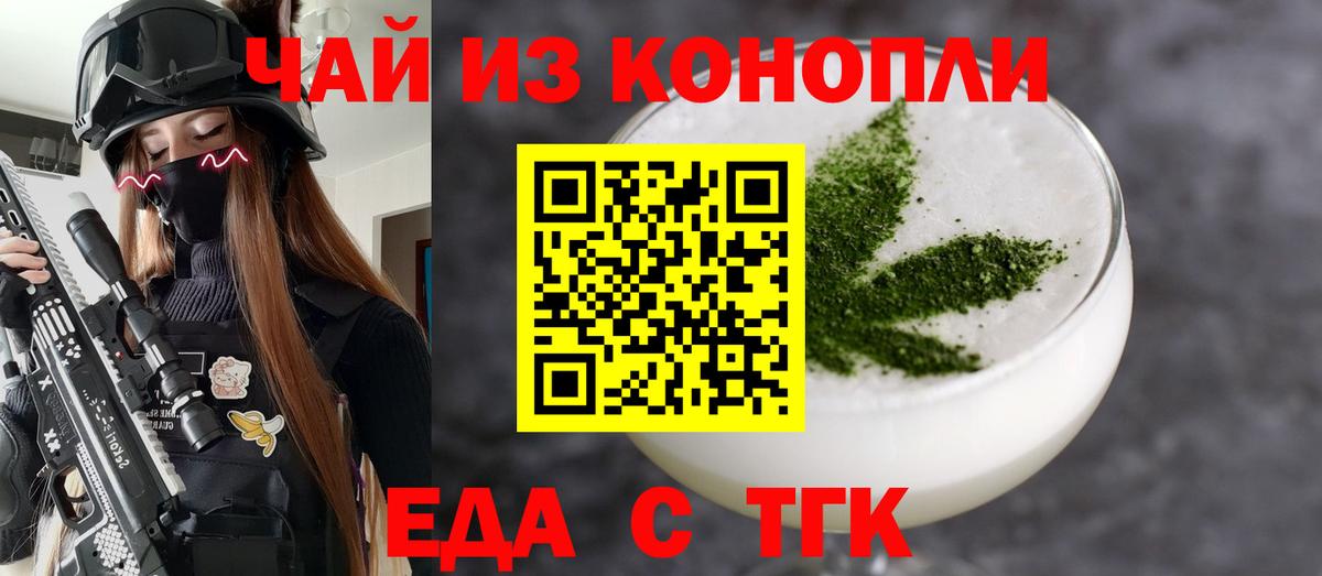 Еда ТГК конопля  Вход с VPN  Тверь 