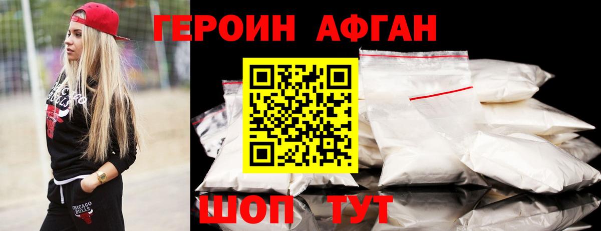 Тверь  ГЕРОИН афганец  Героин  Вход с VPN 